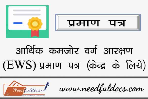 EWS Certificate Online Apply Status Check Economically Weaker Section Center