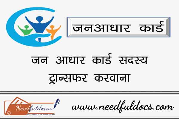 Jan Aadhaar Card Family Transfer Form Download Online Status Rajasthan