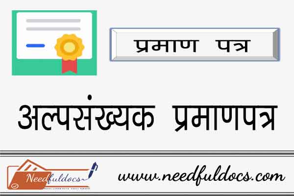 Minority Certificate Form Online Apply Status Check Download Rajasthan
