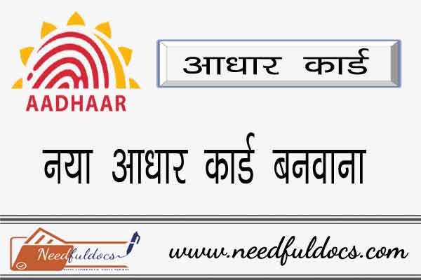 New UIDAI Aadhaar Card Apply New Aadhar Card Documents