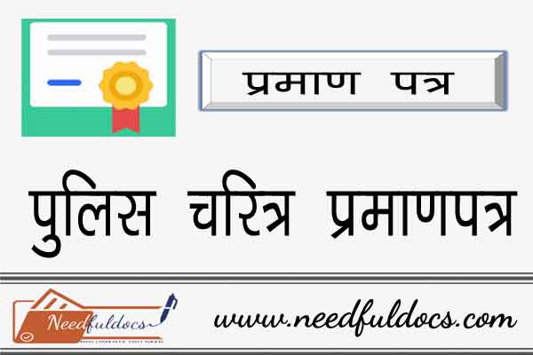 Police Certificate Form Online Apply Status Check Download Rajasthan Character