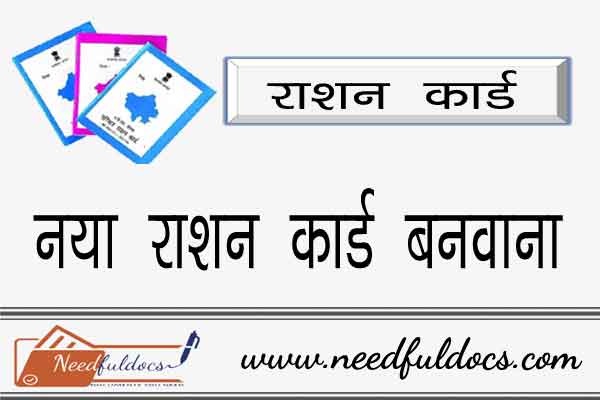 New Ration Card Rajasthan Form apply online