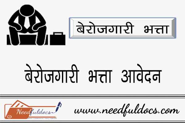 Unemployment Application Apply Online Rajasthan