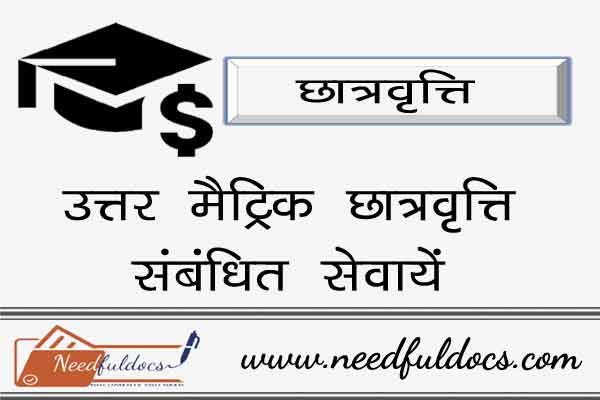 Post Matric Scholarship Form Check Status Rajasthan Eligibility