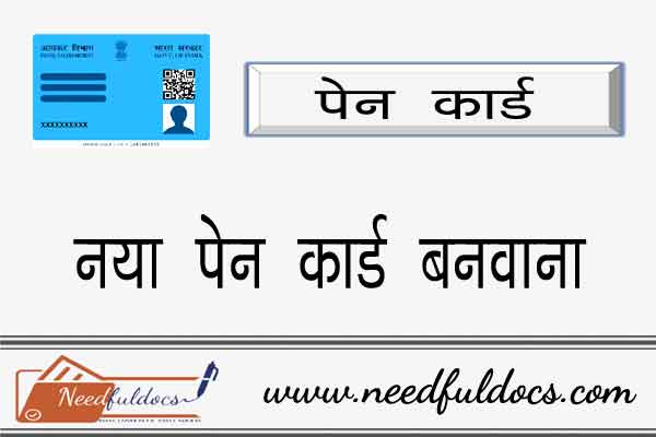 New Pan card form Apply Online