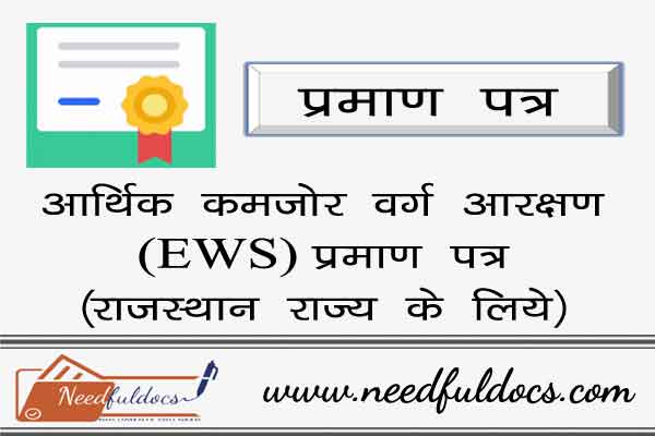 EWS Certificate Online Apply Status Check Economically Weaker Section State Rajasthan