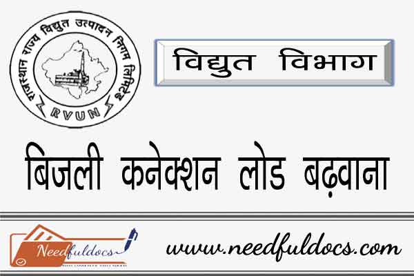 Electricity Connection Load Extension Form Helpline Check Status Online Apply