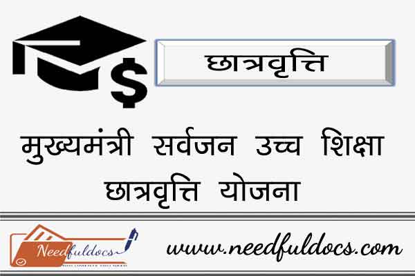Higher Education Scholarship Scheme Form Online Statas Check Rajasthan