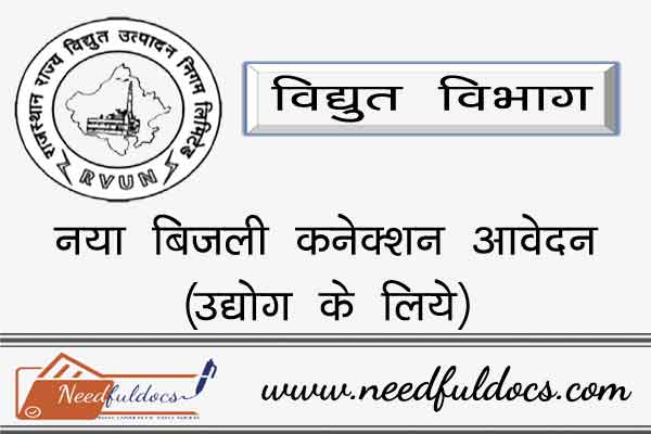 New Electricity Connection For Industry Form Helpline Check Status Online Apply Industry