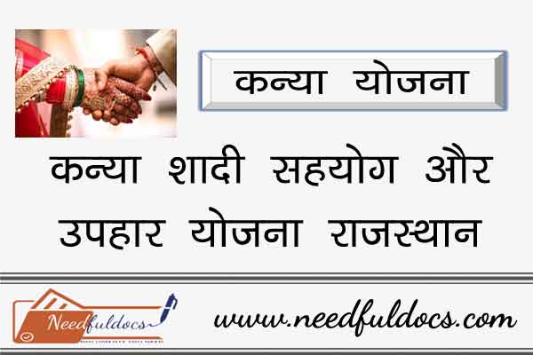 Kanya Shadi Marriage Sahyog and Uphar Scheme Rajasthan Form Apply online Check Status