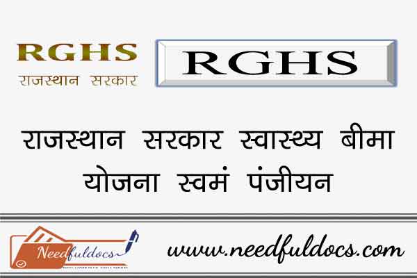 RGHS Self Registrarion