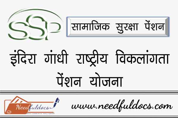 National Disability Pension Form Online Check