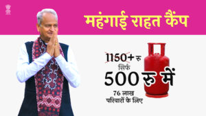 Indira Gandhi Gas Cylinder Subsidy Yojna Rajasthan